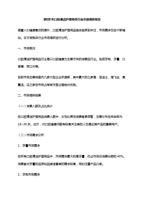 2023年口腔清洁护理用品行业市场调研报告