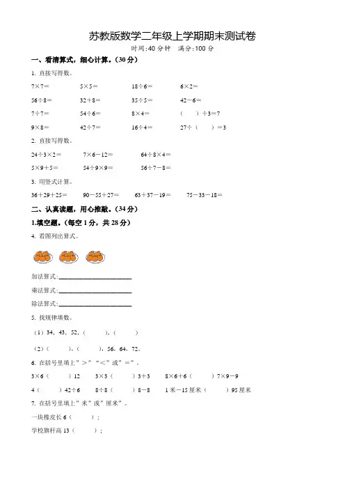 【苏教版】数学二年级上册《期末检测题》含答案解析