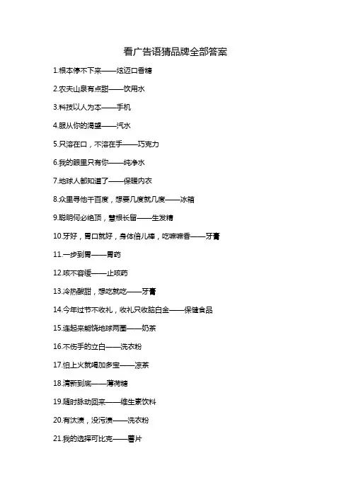 看广告语猜品牌全部答案