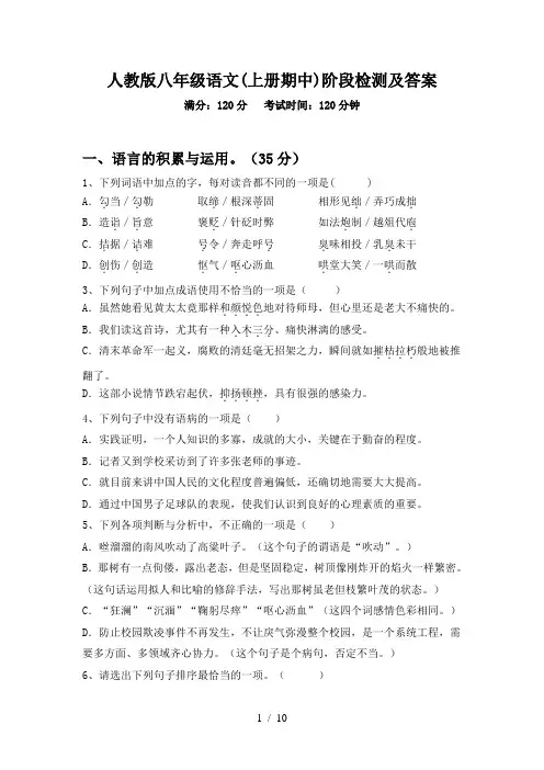 人教版八年级语文(上册期中)阶段检测及答案