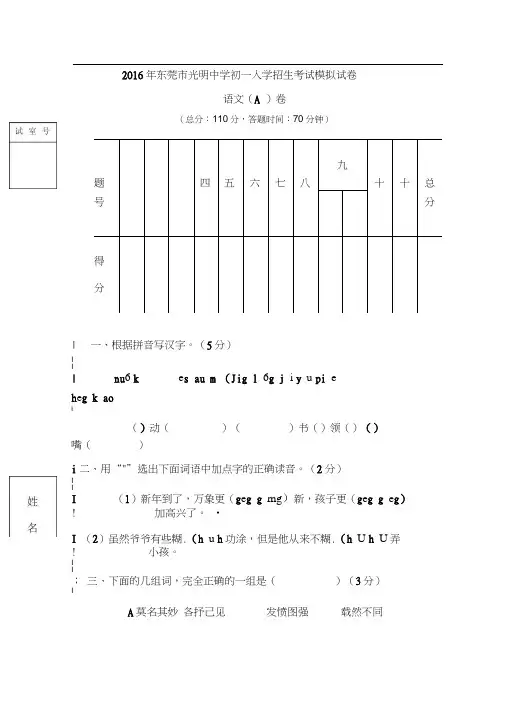 东莞小升初光明语文试卷