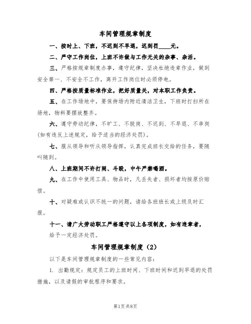 车间管理规章制度(5篇)