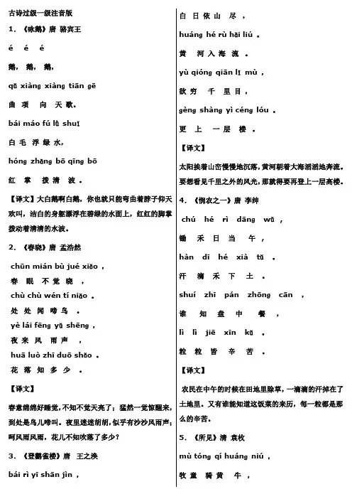 古诗注音版