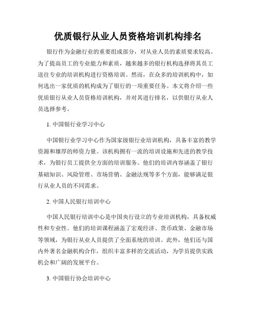 优质银行从业人员资格培训机构排名