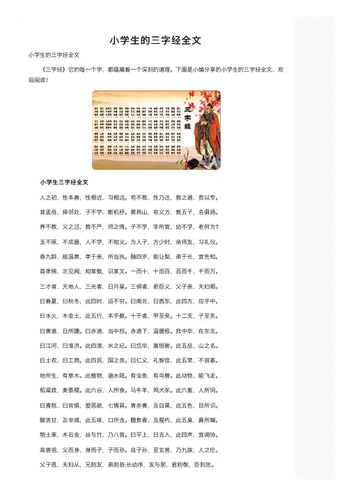 小学生的三字经全文