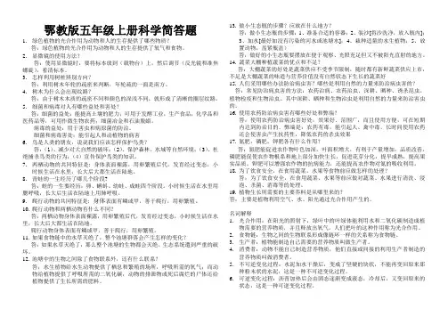 最新鄂教版五年级科学上册简答题