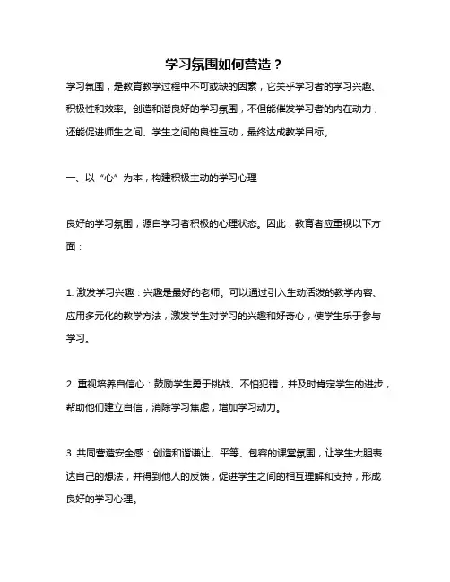 学习氛围如何营造？