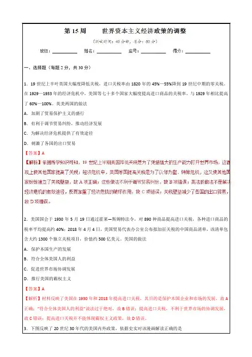 世界资本主义经济政策的调整2018-2019学年高考历史 ---精校解析Word版
