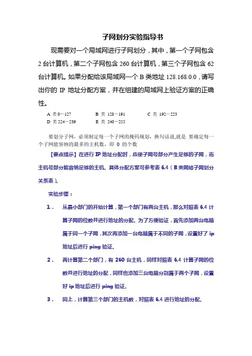 子网划分实验指导书