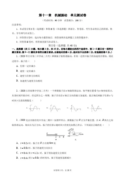 高二物理单元复习过关试题及答案解析(经典珍藏版)：第十一章 机械振动
