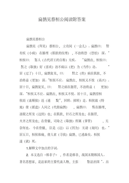 扁鹊见蔡桓公阅读附答案