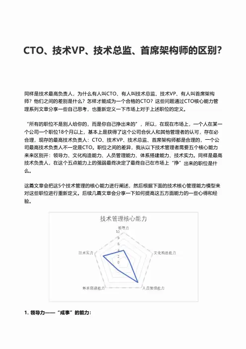 CTO、技术VP、技术总监、首席架构师的区别？