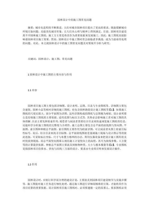 园林设计中的施工图常见问题