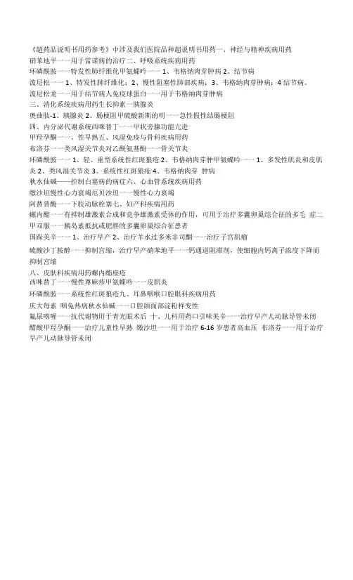 《超药品说明书用药参考》
