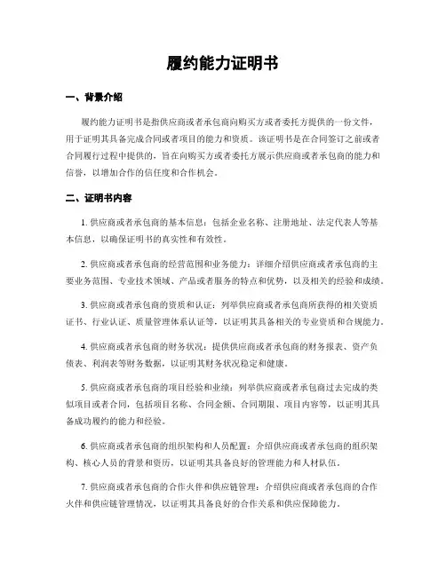 履约能力证明书