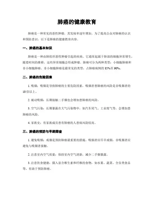肺癌的健康教育