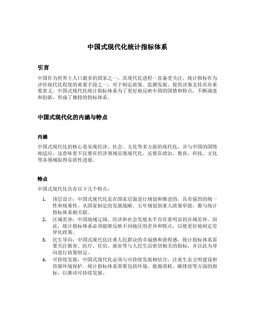 中国式现代化统计指标体系