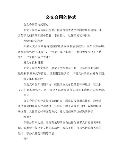 公文合同的格式