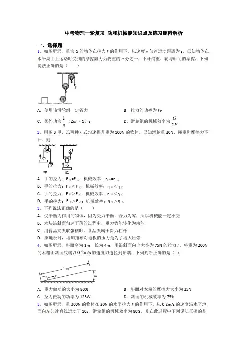 中考物理一轮复习 功和机械能知识点及练习题附解析