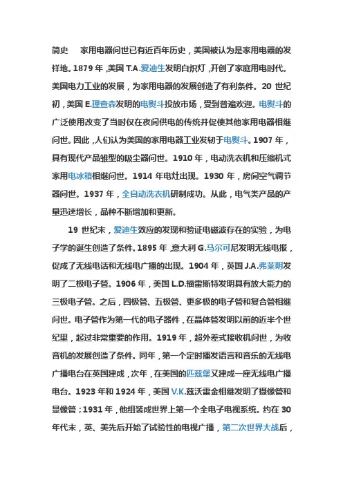 中国家电发展史
