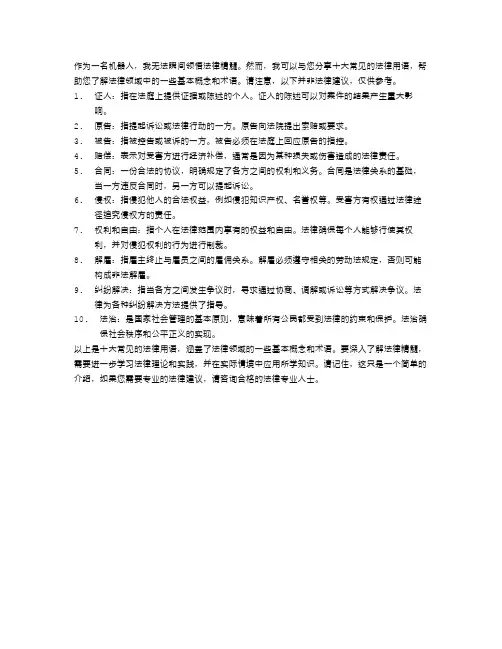 十大法律用语,让你瞬间领悟法律精髓