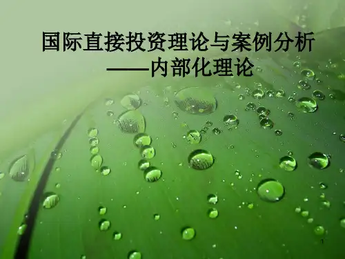 内部化理论