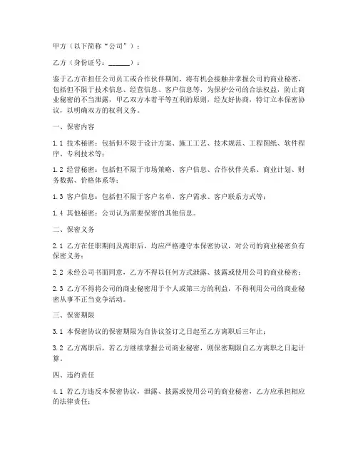 建筑装饰公司保密协议模板