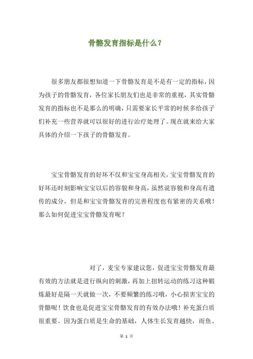 骨骼发育指标是什么？