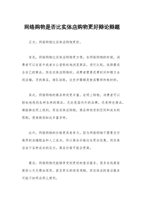 网络购物是否比实体店购物更好辩论辩题