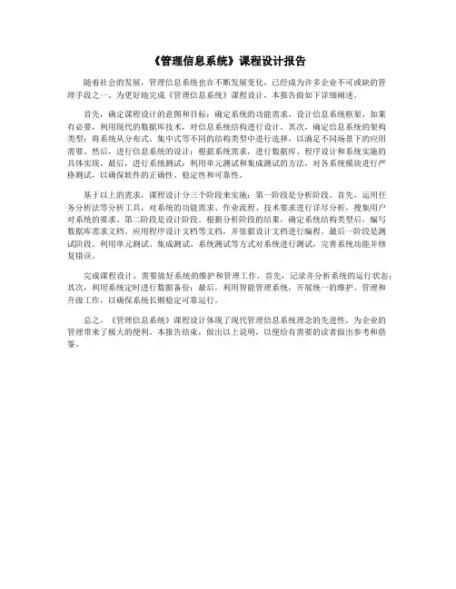 《管理信息系统》课程设计报告