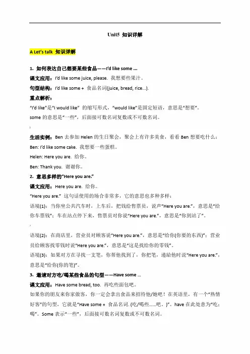 PEP人教版三年级英语上册《Unit5-知识详解》