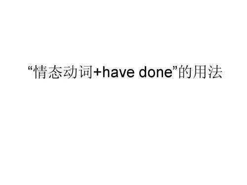 B4M6情态动词+have_done的用法
