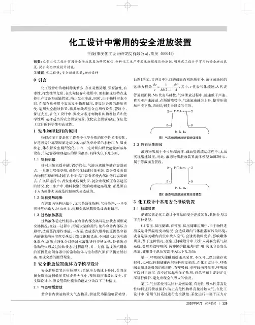 化工设计中常用的安全泄放装置