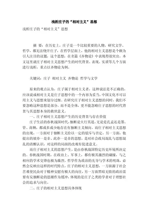 浅析庄子的“相对主义”思想