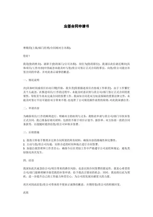 忘签合同申请书