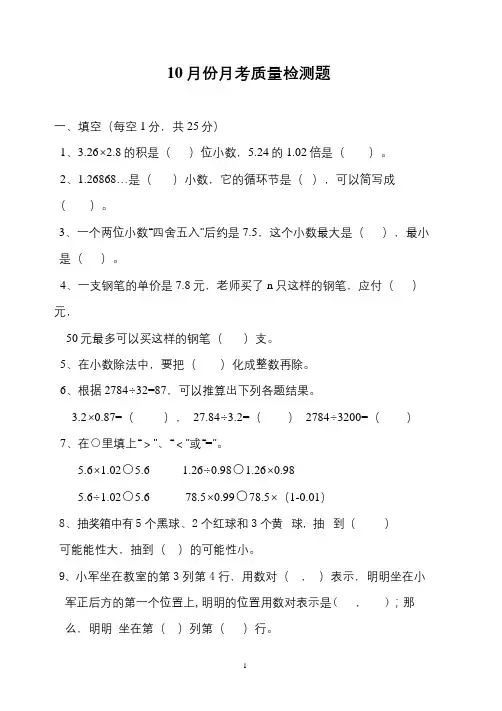 人教版五年级上册数学期中考试试卷及参考答案