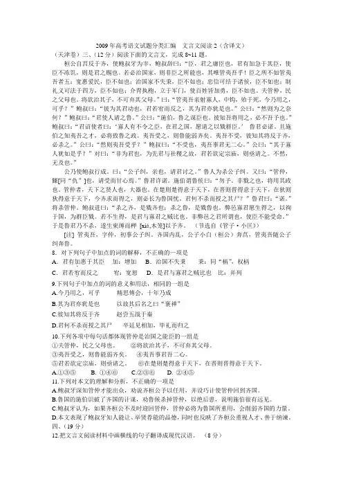 文言文阅读2(含译文)