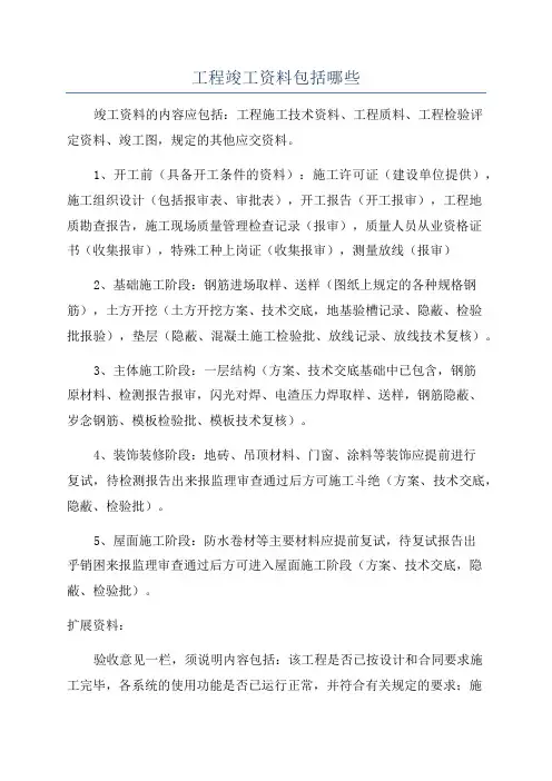 工程竣工资料包括哪些