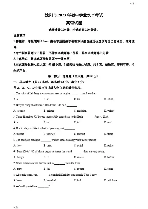 2023辽宁省沈阳市中考英语真题试卷和答案