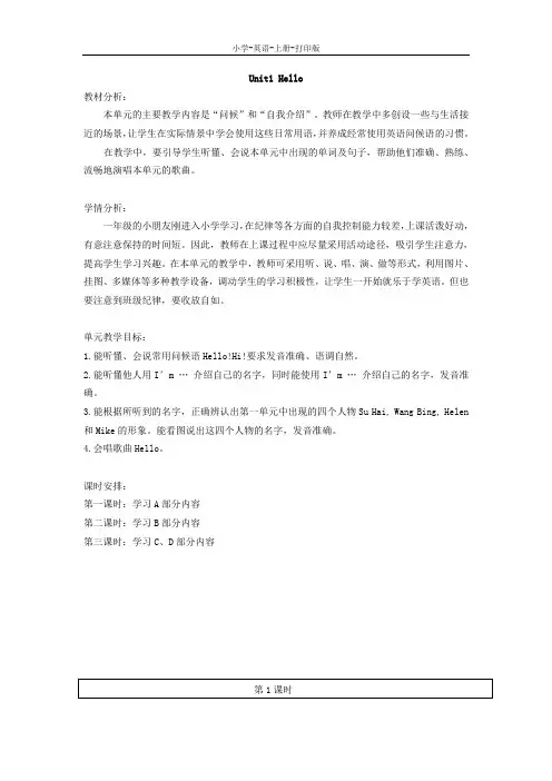 牛津苏教版-英语-一年级上册-1A Unit1 Hello全课时教案