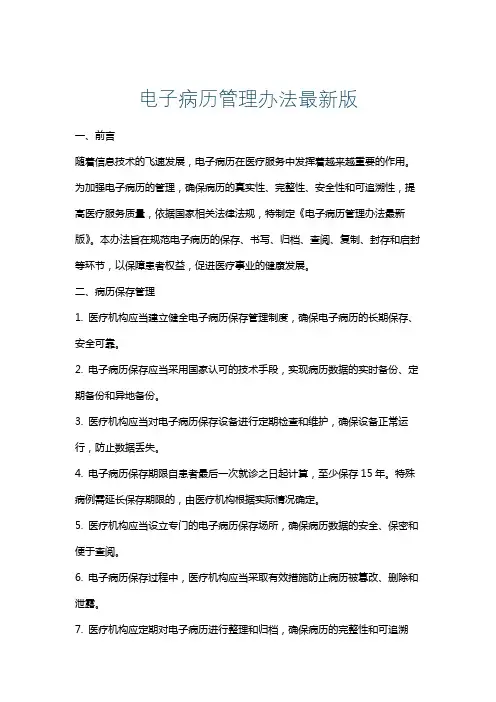 电子病历管理办法最新版