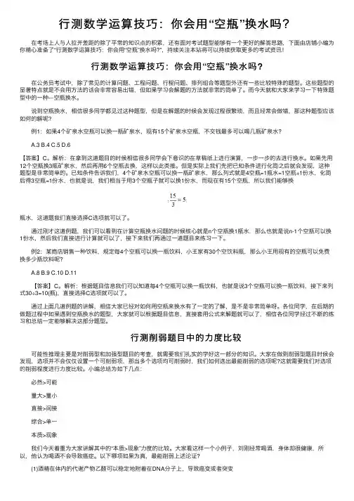 行测数学运算技巧：你会用“空瓶”换水吗？