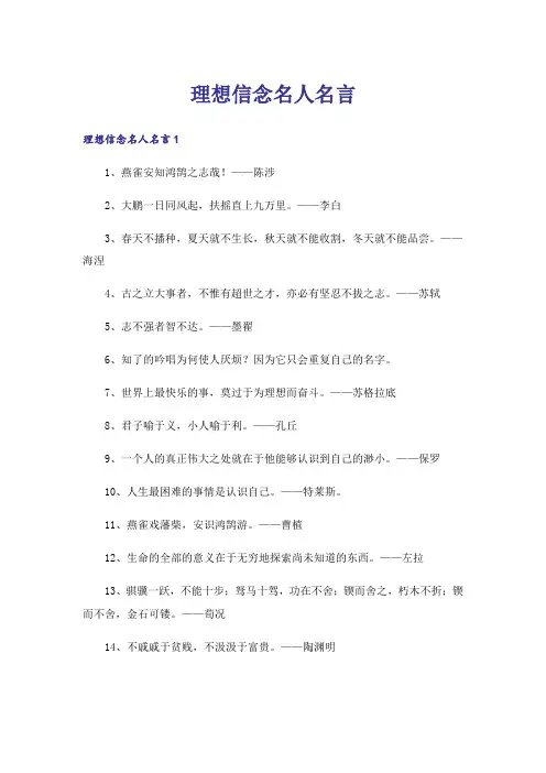 励志_理想信念名人名言