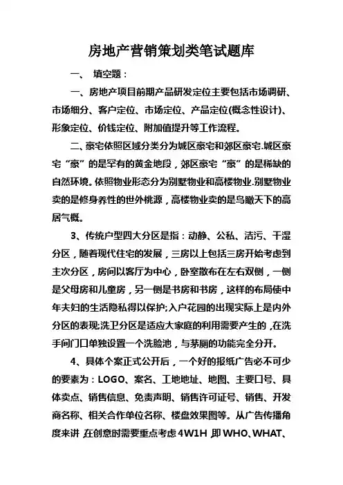 房地产营销策划类笔试题库