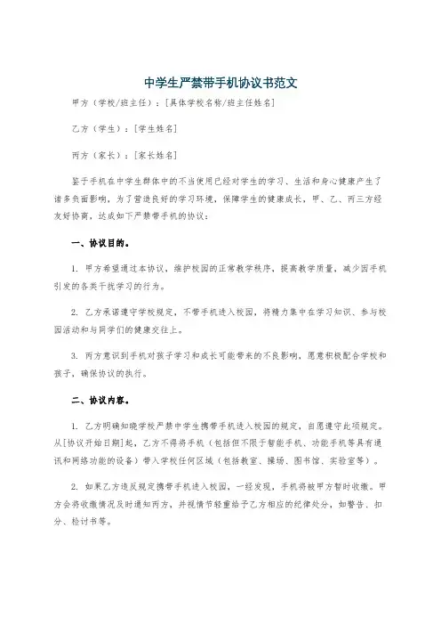 中学生严禁带手机协议书范文
