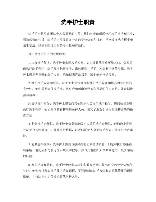 洗手护士职责