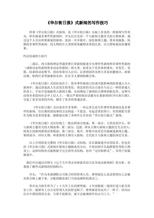 《华尔街日报》式新闻的写作技巧