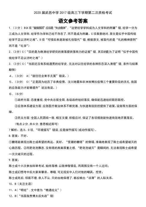 2020届河北省武邑中学2017级高三下学期第二次质检考试语文试卷参考答案