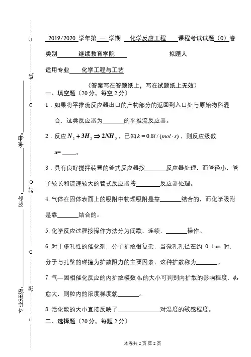 青科成人教育《反应工程》期末考试复习题及参考答案