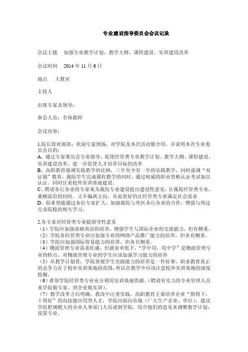 专业建设指导委员会会议记录